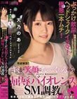 性欲解放!ぶっかけ飲尿!ヘッドシェイクイラマ!極悪一本ムチ!キミが笑顔になってくれるから屈辱バイオレンスSM調教 首絞められて膣濡らす真正ローリーマゾファッカー 天乃のあ