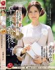 卒業式の後に…大人になった君へ義母からの贈り物―。 武藤あやか