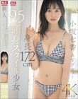 新人NO.1STYLE 身長172cm 9.5頭身スタイル少女 小坂七香 AVデビュー