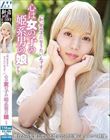 「私、女の子になりたいんです…」心は女の子の姫系男の娘 ソラ