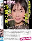 急坂道系美少女彼氏持ちとなま浮気ハメ撮り。