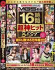 MGS動画 超 神ヒット BEST 16時間 vol.03