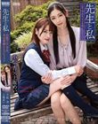 先生と私 〜自慰マニア少女、美女教師とレズレッスン〜