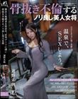 隙あり既婚者を宿泊中、店外デートに誘い骨抜き不倫するノリ良し美人女将 通野未帆