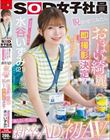 演出部 入社1年目 水谷いずみ(21)出演している女子社員に憧れて入社を決意した飾らない性格の新卒AD 脱がせてみたらおっぱいが綺麗すぎて即撮影決定!憧れだった!? 初AV出演!