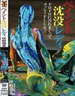 ペイント沈没レディ 咲野瑞希