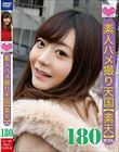 素人ハメ撮り天国 すってん 180