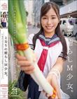 となりの癒らしM少女。〜肉オナホとヌルヌルぐちょぐちょご近所コミュニケーション〜 有栖舞衣