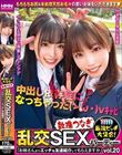 最強ビッチ大集合!数珠つなぎ乱交SEXパーティーvol.20「お姉さんよりエッチな友達紹介してもらえますか」
