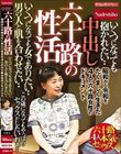 中出し 六十路の性活 いくつになっても女でありたい・・ 男の人と肌を合わせたい・・ 昭和から令和をたくましく生きた4人の六十路女性のドキュメント