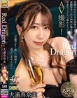 Red Dragon 大浦真奈美