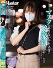 パパ活女子とマスクを外さない事を条件にハメ撮り撮影!…のハズが、最終的にはマスクもゴムも外して中出しまでOKしてくれちゃいました!