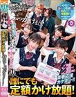 誰にでも定額かけ放題!授業中、昼休み、いつでもどこでも校内の女子に…ぶっかけまくり!