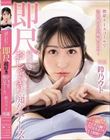 携帯ナースコールで24時間口内射精OK! 即尺超好きおしゃぶり痴女ナース 鈴乃ウト