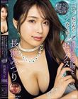 キレイなお姉さんと交わすヨダレだらだらツバだくだく濃厚な接吻とセックス 長浜みつり