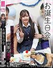 お誕生日会 オトナになる為の大事な儀式 実父と叔父の肉棒で処女も綺麗なアソコもぐちゃぐちゃになった日