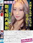 天然まん毛やんちゃなGALに剛毛膣内発射なかだし
