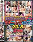 「おばさんレンタル」サービスリターンズDX2 20人8時間2枚組