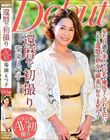 還暦で初撮り 菊園えつ子