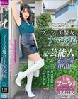 ブーツの美魔女とナマ交尾 即ズボチ〇ポの快感に美貌が蕩ける… さくらさん33歳