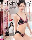 小松杏のすべて 女上司が妻子持ち部下を誘惑してNTR&痴女ソープ調教プレイ
