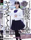 どうせなら…最後に1発ヤラせてくれ!!! 容姿端麗で成績優秀な無気力美少女に童貞キモオタ絶倫男子が性欲全開たなぼた種付けピストン 根尾あかり