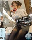 寿退社が決まった美脚キャビンアテンダントと海外ホテルで2人きり…帰国便まであと12時間の情熱中出し性交 ラストフライトNTR 黒川すみれ