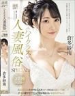 ハイクラス人妻風俗SPECIAL 5業種コンプリート 風俗未経験オナクラからスタート…ラストは高級ソープ嬢!サービス凄すぎで今じゃ予約が取れない本指名率No.1!! 倉多紗南