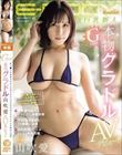 週プ●にも掲載された元芸能人が大人の色気を得て8年ぶりに表舞台へ復帰Gcup本物グラドル山吹愛AVデビュー
