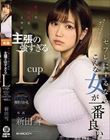 無口で従順なくせに主張の強すぎるLcup セフレにするならこんな女が一番良い。 新田雪