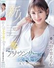 新人 9頭身アナウンサー候補 女子大生AVデビュー 木野々葉えりか