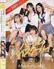 FALENOstar5周年記念!いきなりハーレムハイスクール!スター女優4人が学校で舐めてハメて大乱交スッペシャル! 天使もえ 吉高寧々 三葉ちはる 茉城まみ