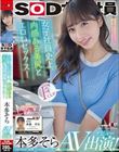 女子社員史上、肉感ある美尻とエロいセックス! 本多そら AV出演!