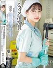 オフィス清掃員Tさんのマ〇コがドストライクすぎて…清掃服の下に隠した名器で何度も即ハメ即中出しさせてくれるから仕事がはかどる! 唯井まひろ