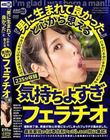 『男に生まれて良かった』と心から思える気持ちよすぎフェラチオ