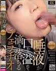 唾液が口から溢れて滴り落ちるフェラチオ