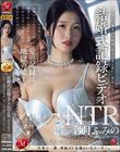 結婚式記録ビデオNTR 人生で一番幸せな瞬間、愛する妻は密かに寝取られていた。 沙月ふみの