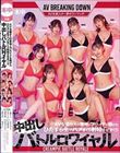 AV女優8人の意地とプライドを懸けたひたすら生でハメまくり射精させまくり中出しバトルロワイヤル