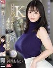 服を着てても隠せないKカップ爆乳 異次元パイズリ挟射4シチュエーション 神楽ももか