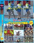 アオハルティーンチアリーダー 〜アンスコブルマ限定〜 Vol.1