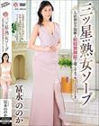 三ツ星熟女ソープ 入店初日の泡姫と射精無制限で過ごすラッキーなひととき 冨永ののか