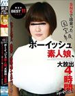 SNSで出会った国宝級ボーイッシュ素人娘、大放出4時間special 〜ショートカットの女の子は、全員可愛くてスケベでした〜