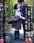 不倫追跡 通学路で不倫か!?舐めんなよ!ゲス教師と不埒メスガキを世間様に代わって俺が制裁!J系ねむらせ媚薬監禁