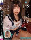 円女交際中出しoK18歳 142センチちびっ子言いなり娘 月本海咲
