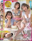 長瀬家3人姉妹エロ物語 完全版 長瀬麻美
