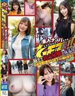 素人ナンパGET!!No.237 極上!名古屋嬢の女子力ハイスペックフェス!!日本全国の美女をGETするまで帰れまテン Episode2