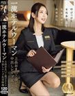 一流ホテルウーマン上品おま○こ激ピストン中出しレ×プ乱交映像