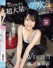 kawaii*発掘オファー 噂のバイク女子は超大量に潮吹きしちゃうまさかの敏感体質?!恍惚の絶頂汁ダダ漏らしAVデビュー 桃瀬真鈴