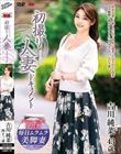 初撮り人妻ドキュメント 吉川純菜
