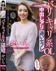 バリキャリ系OL中出しアリ通いセフレ せいら 小野せいら